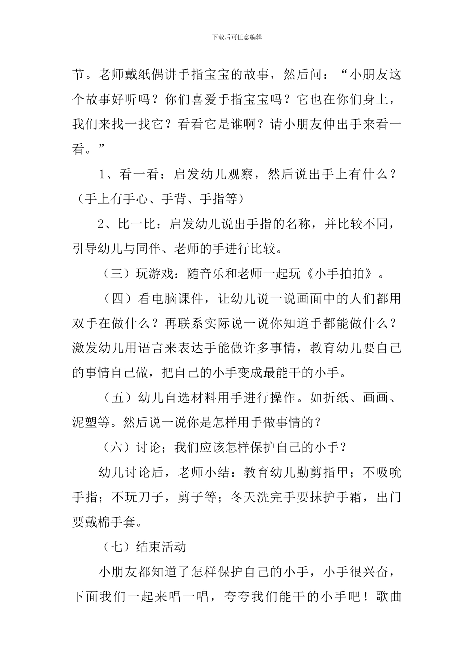 中班能干的小手教案_第2页