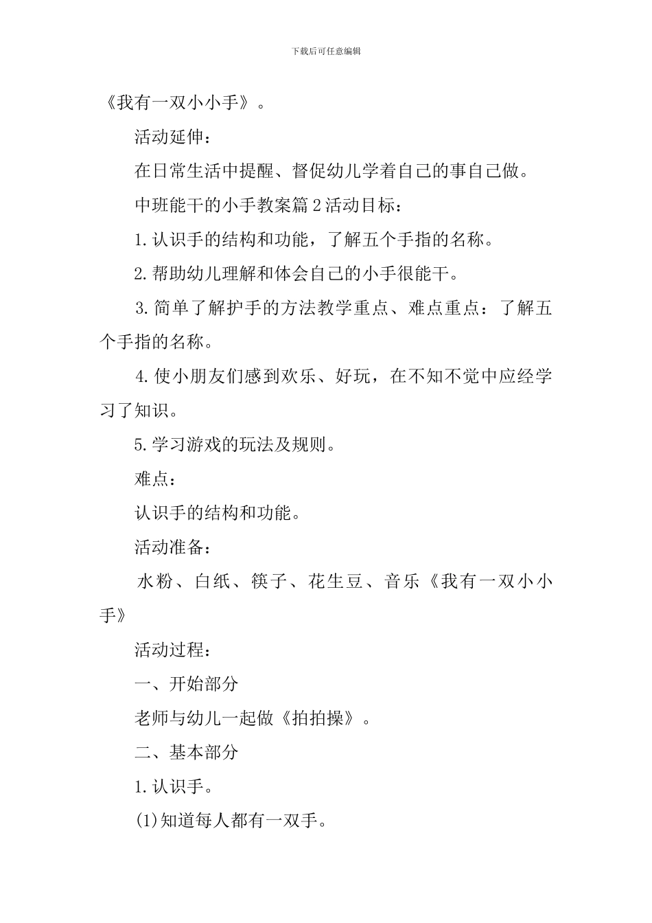 中班能干的小手教案_第3页