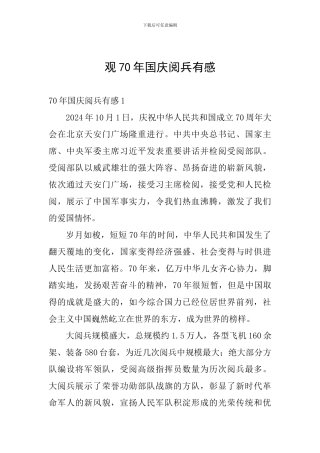 观70年国庆阅兵有感