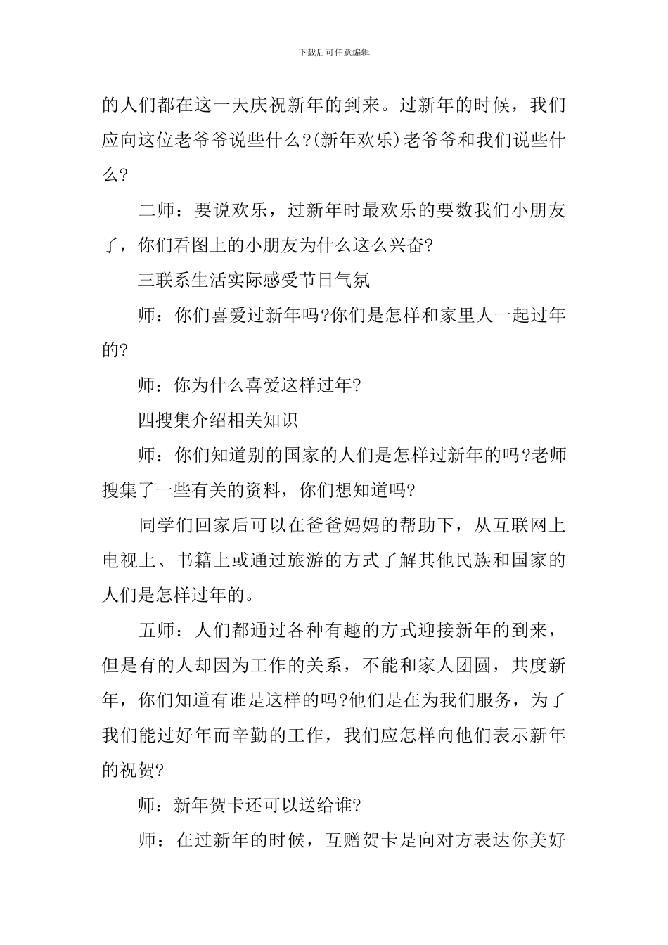 小学一年级下册品德与生活教案_第2页