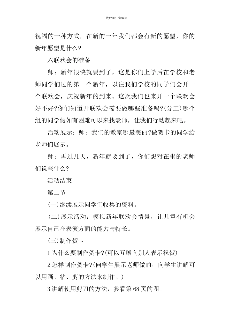 小学一年级下册品德与生活教案_第3页