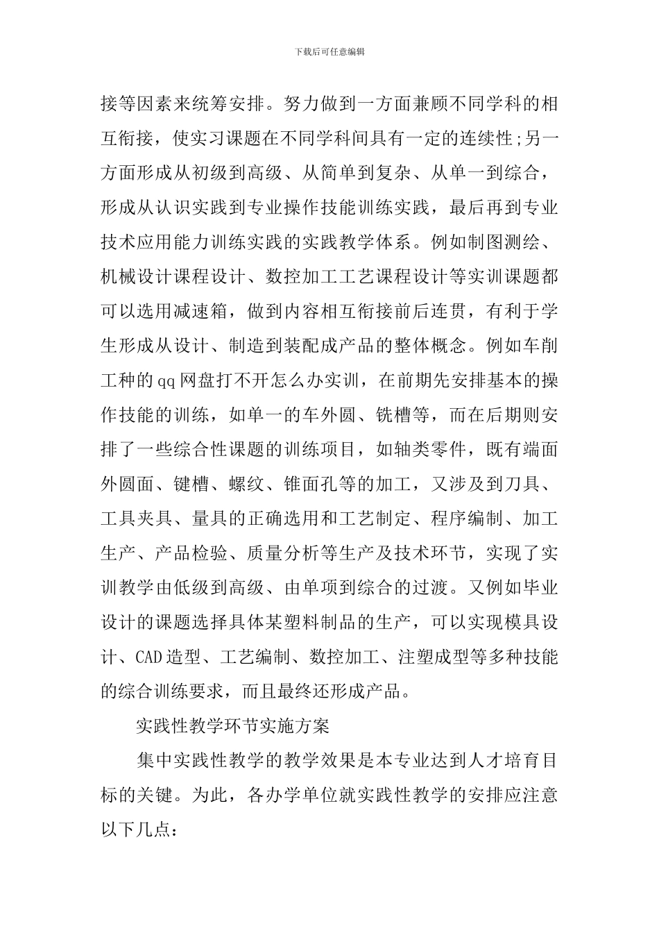 数控实习报告_第2页