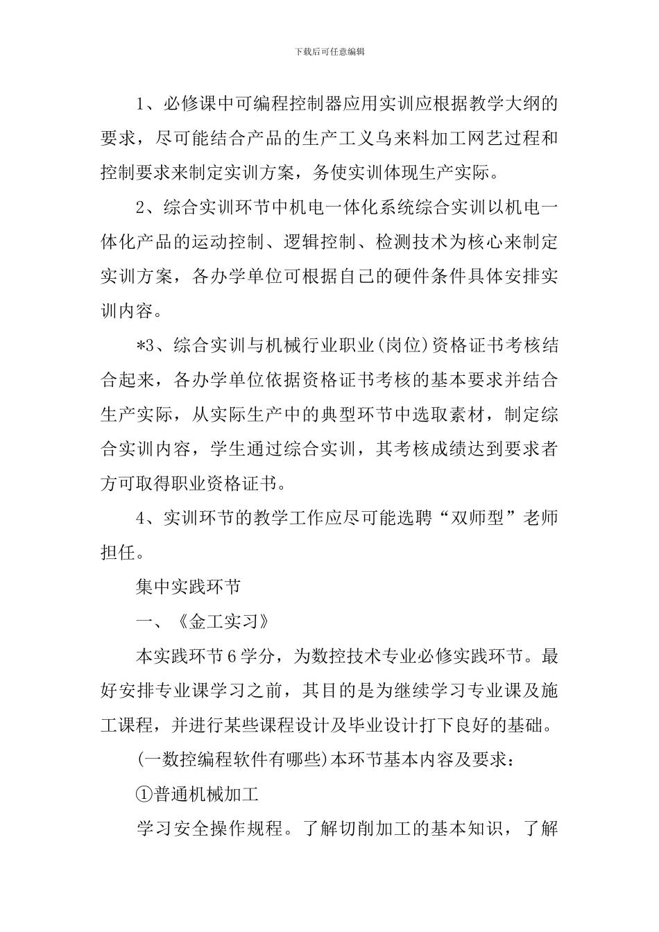 数控实习报告_第3页