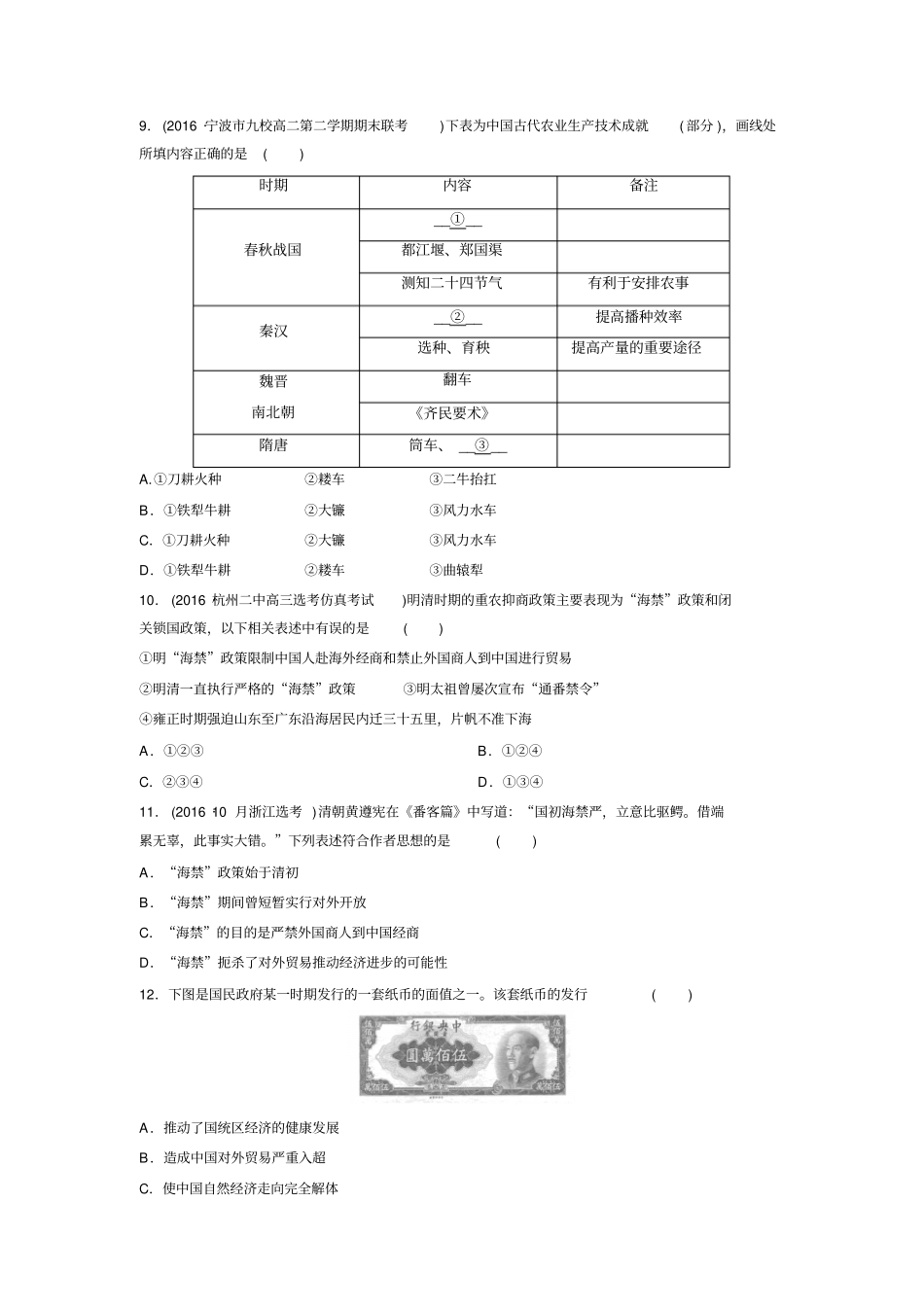 【浙江选考】2020版历史考前特训学考70分快练：训练3经济史必考点中国史_第2页