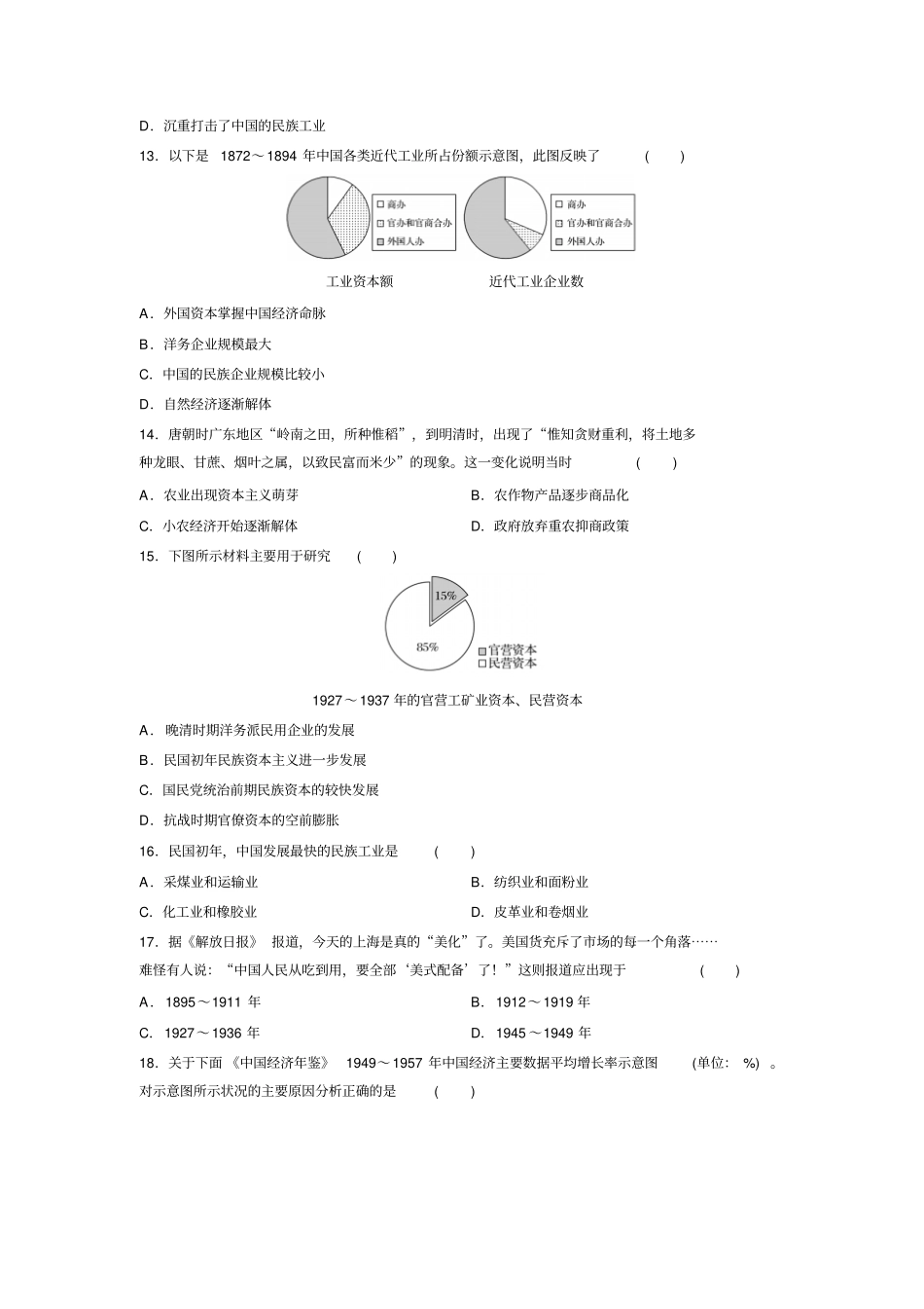 【浙江选考】2020版历史考前特训学考70分快练：训练3经济史必考点中国史_第3页