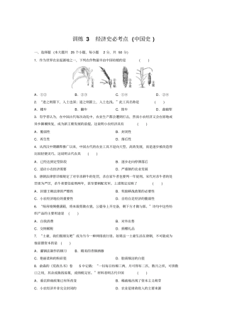 【浙江选考】2020版历史考前特训学考70分快练：训练3经济史必考点中国史