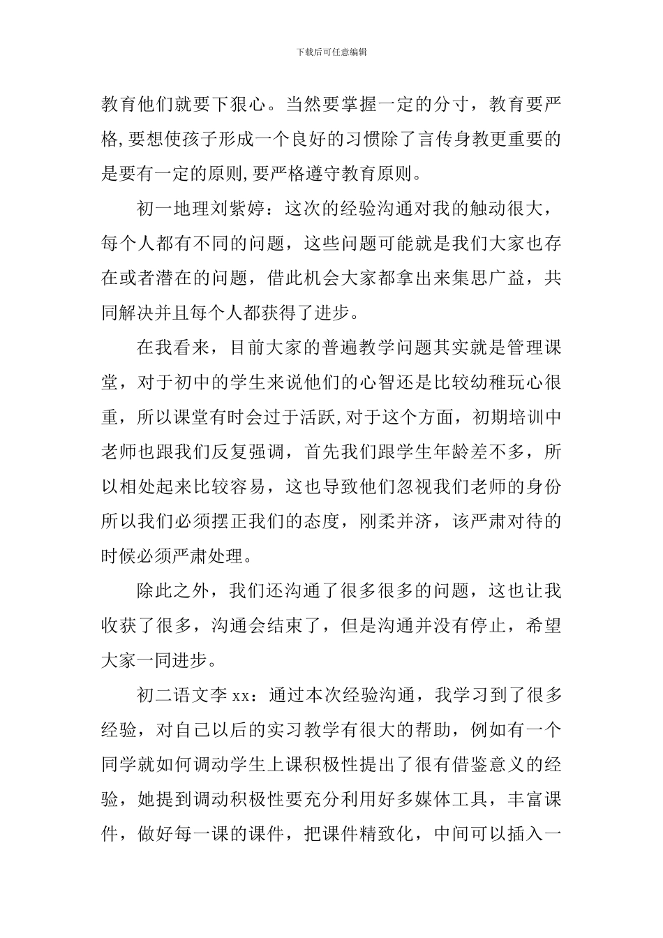 大学生实习之经验交流心得_第2页