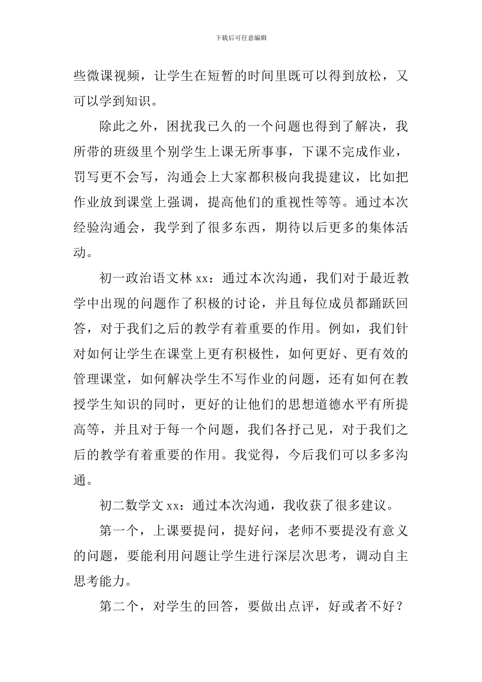 大学生实习之经验交流心得_第3页