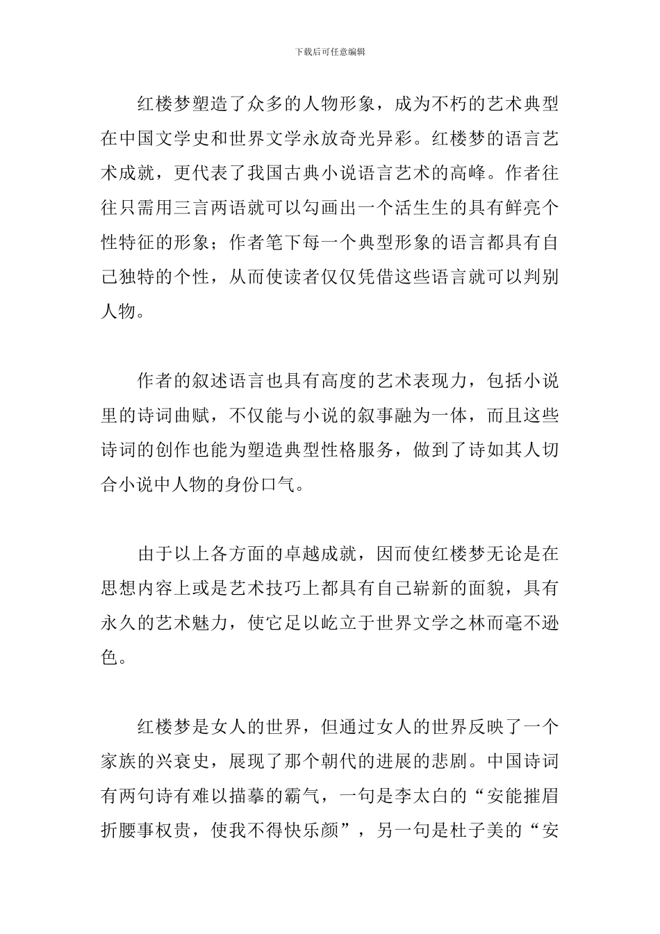 红楼梦读书心得体会范文选编_第3页