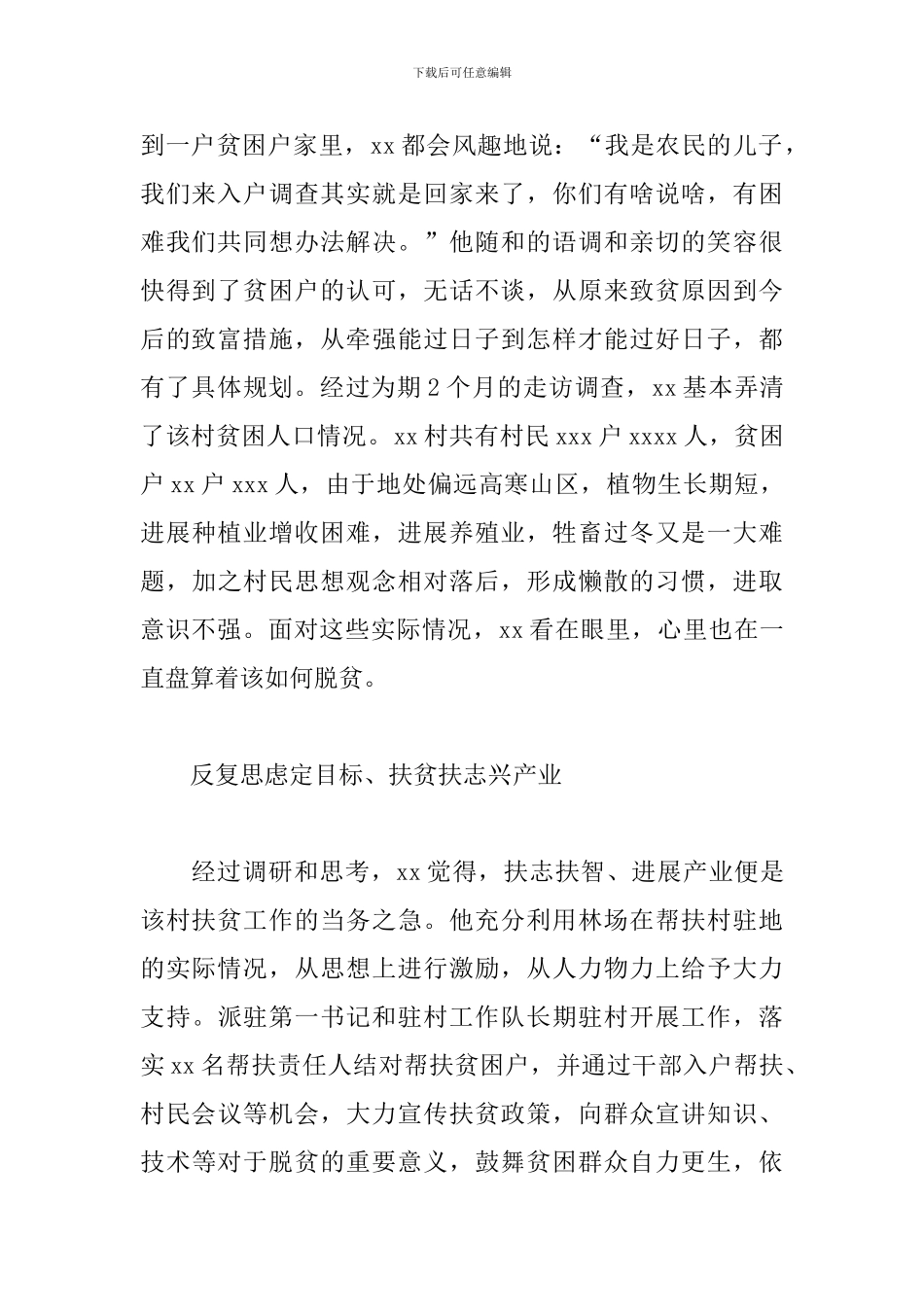 林场场长扶贫先进事迹材料_第2页