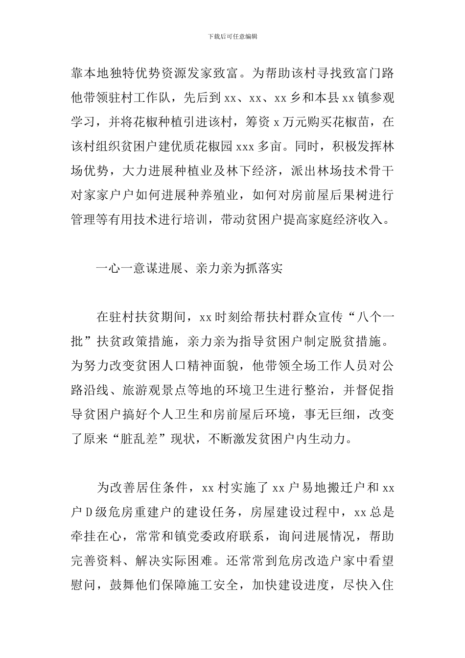 林场场长扶贫先进事迹材料_第3页