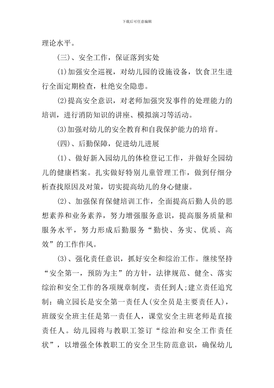 幼儿园月工作计划表2024_第3页