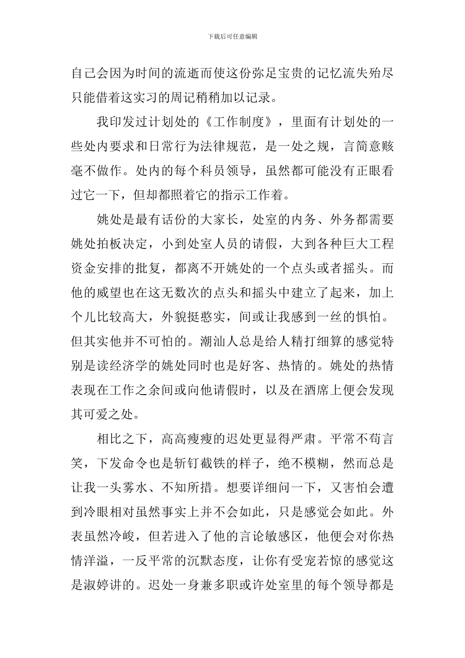 市建委计划处实习周记_第2页