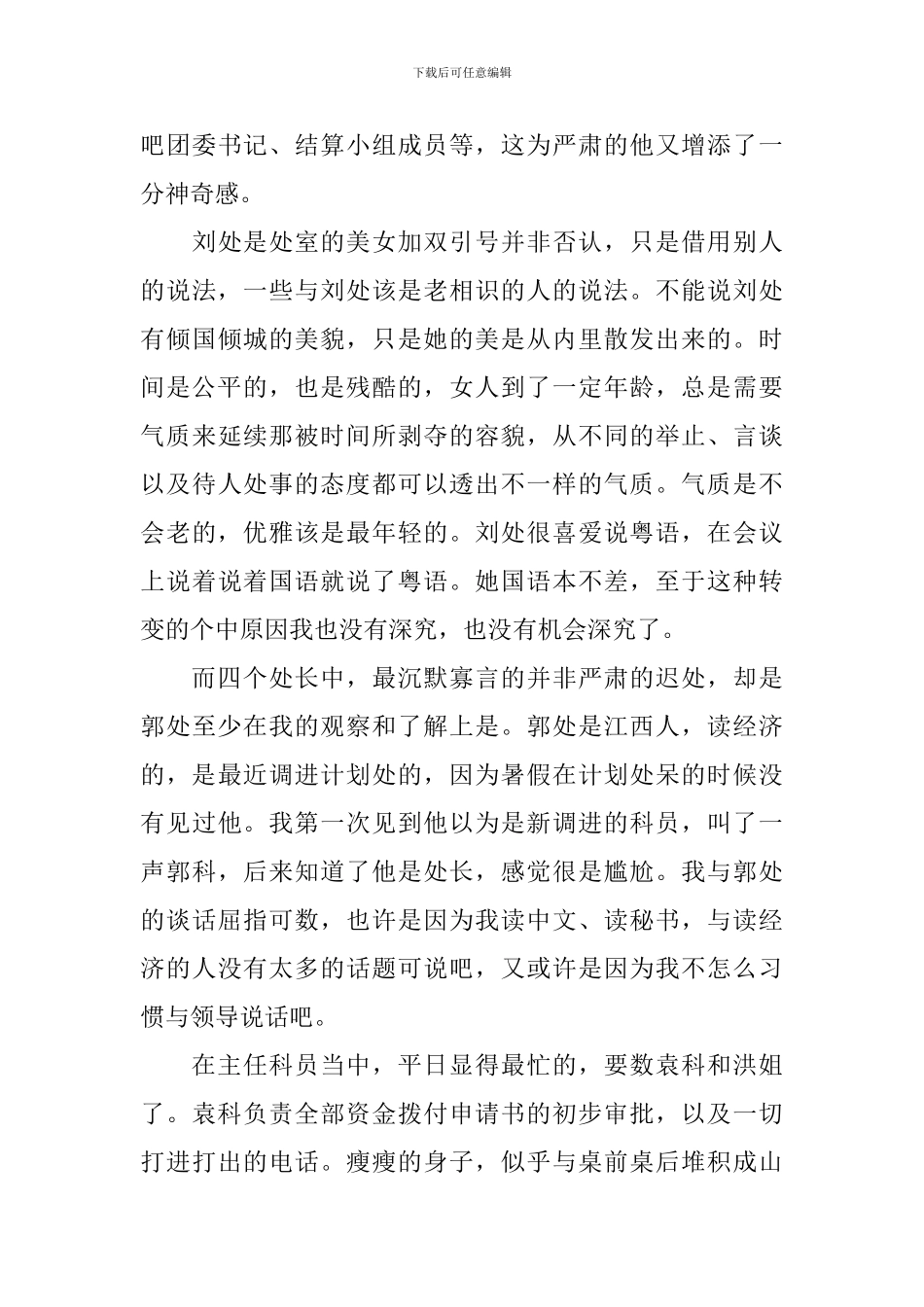 市建委计划处实习周记_第3页