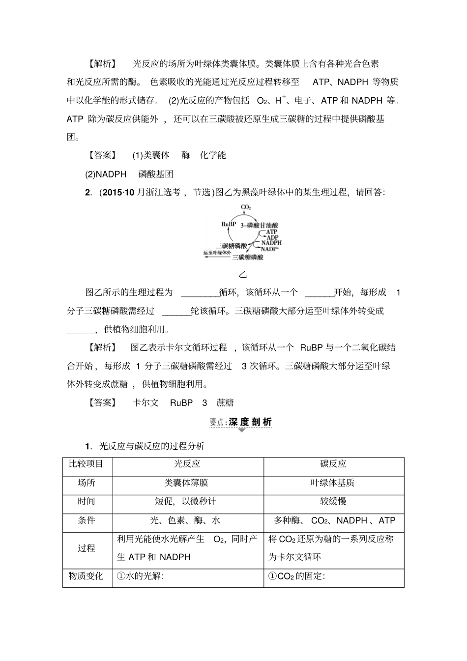 【浙江选考】2020高三生物一轮复习：必修1第8讲光合作用Ⅰ含答案_第3页