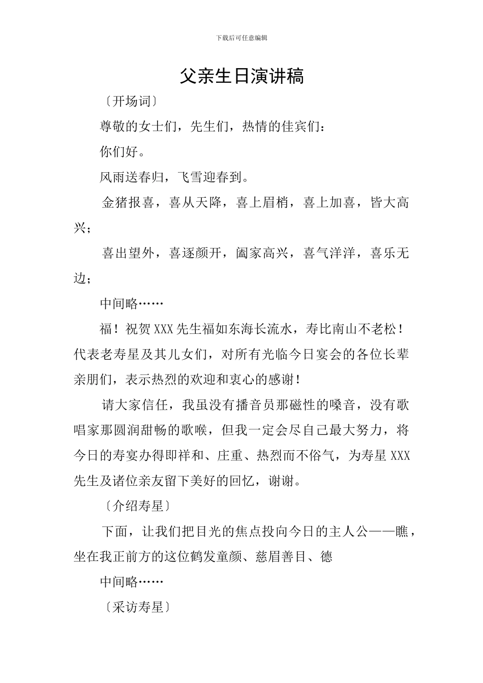 父亲生日演讲稿_第1页