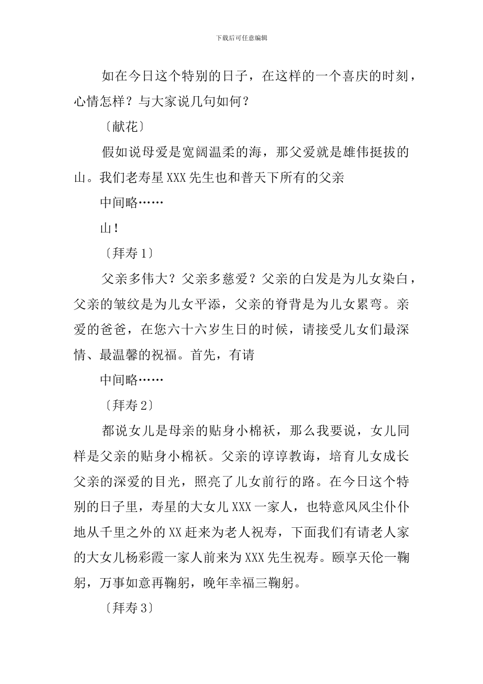 父亲生日演讲稿_第2页