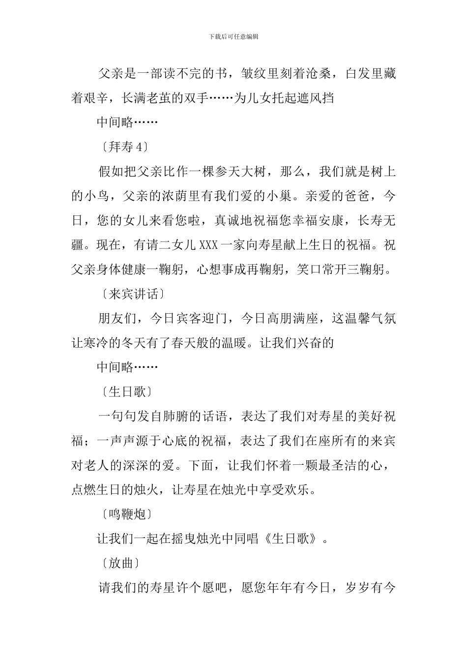 父亲生日演讲稿_第3页