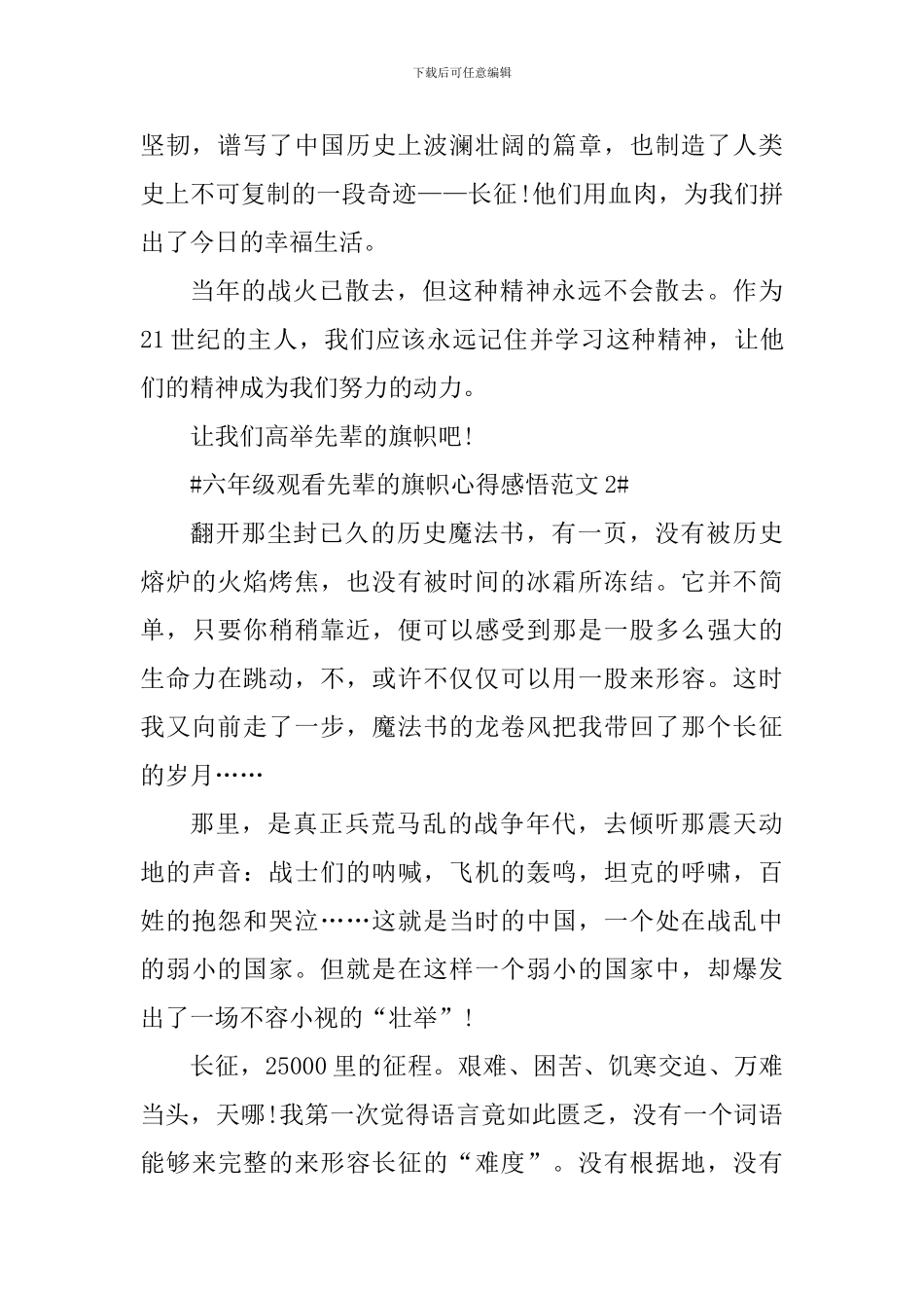 六年级观看先辈的旗帜心得感悟_第2页