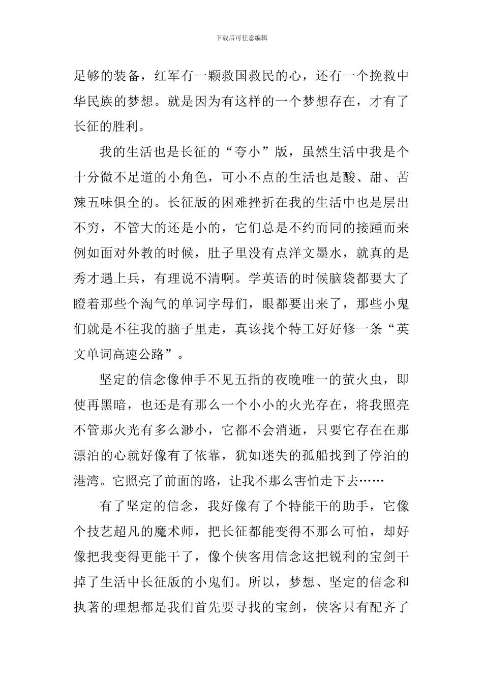 六年级观看先辈的旗帜心得感悟_第3页