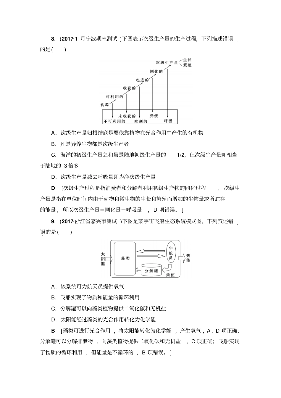 【浙江选考】2020高三生物一轮复习：必修3第28讲课后限时训练28含答案_第3页