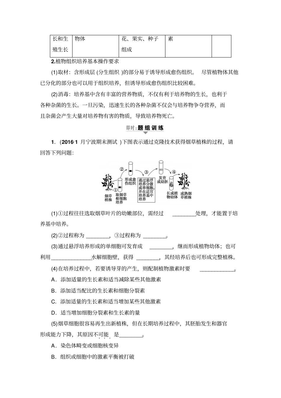 【浙江选考】2020高三生物一轮复习：第35讲克隆技术含答案_第3页