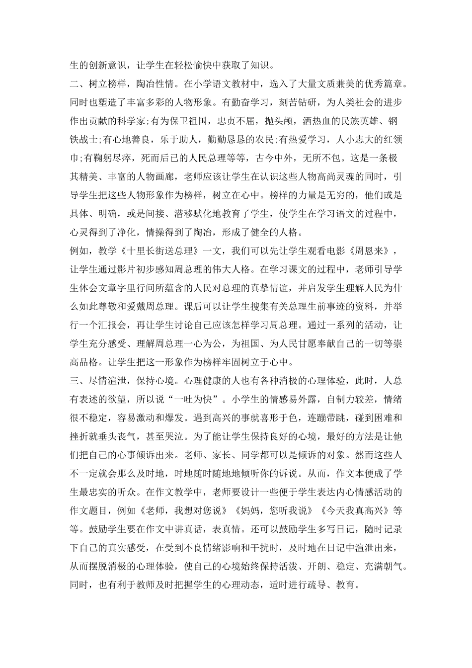 学习小学生心理健康心得体会5篇_第2页