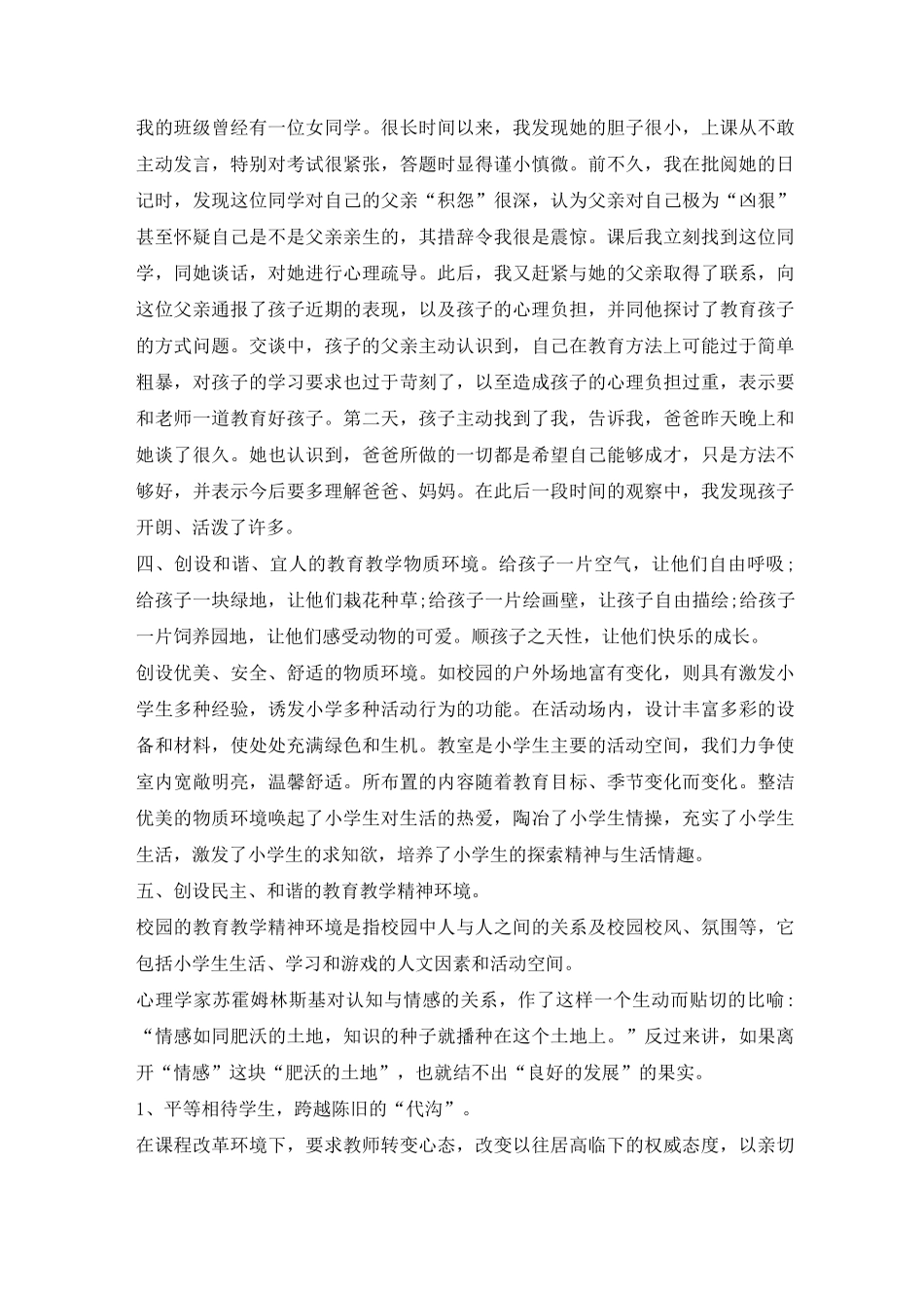 学习小学生心理健康心得体会5篇_第3页