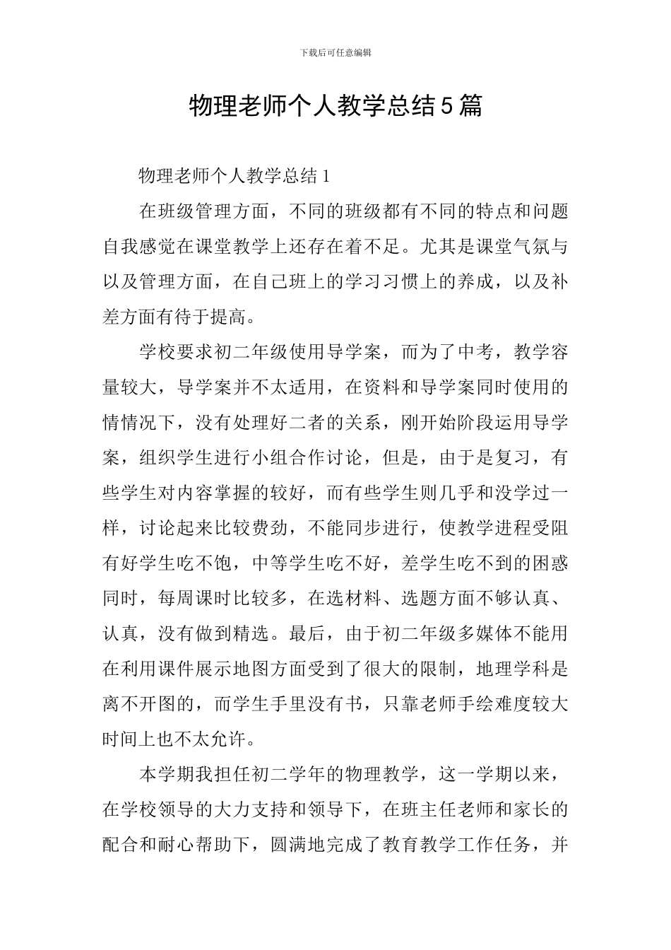 物理教师个人教学总结5篇_第1页