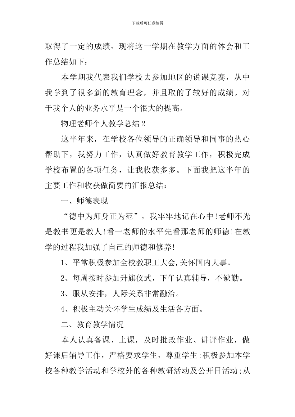 物理教师个人教学总结5篇_第2页