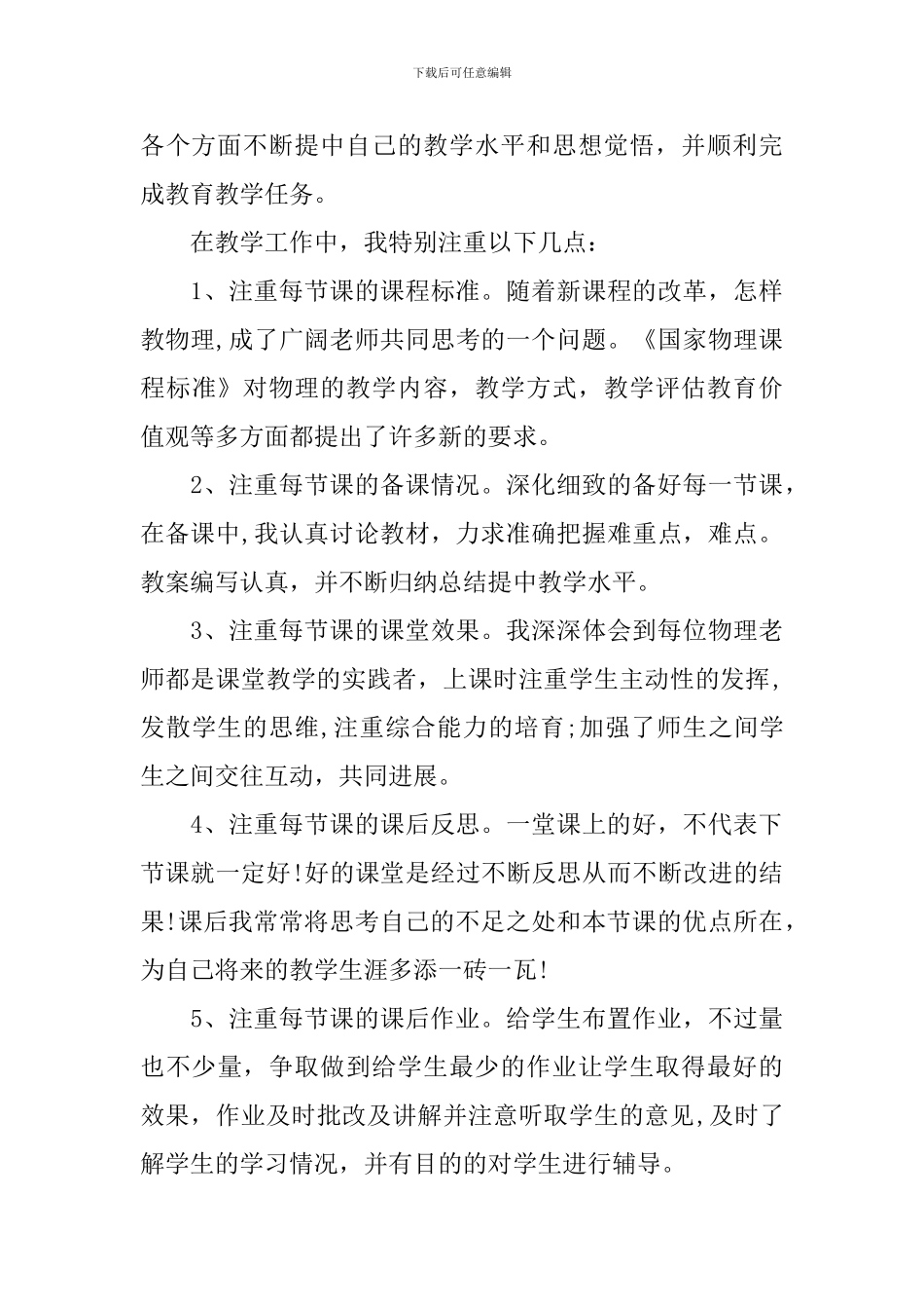 物理教师个人教学总结5篇_第3页