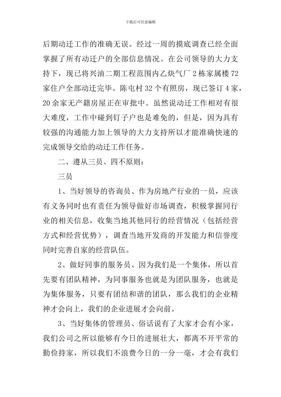 后备干部竞聘演讲稿范文_第2页