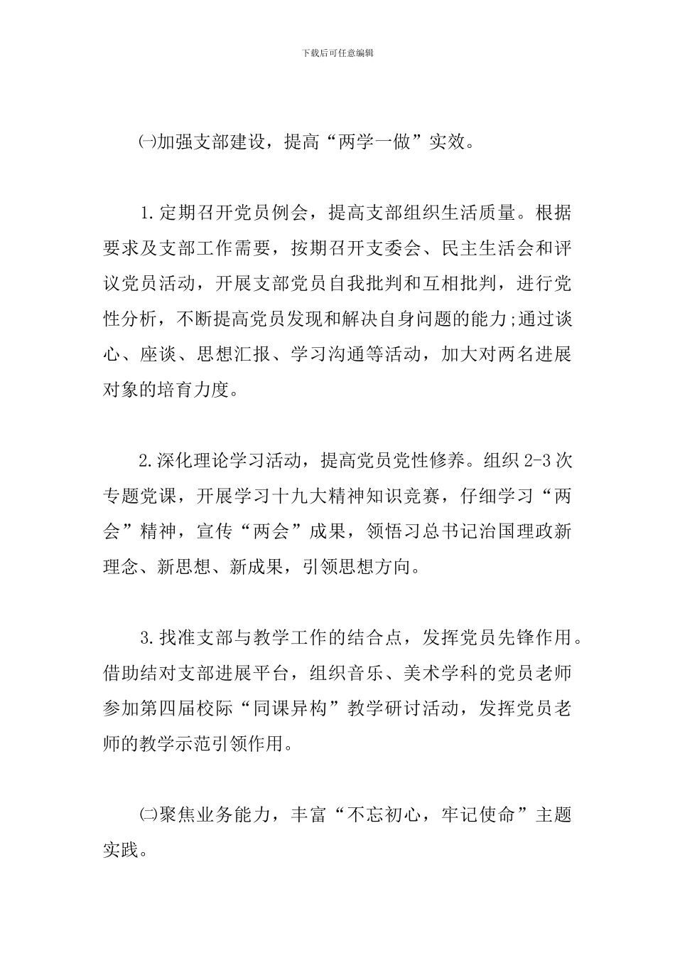 学校第二支部工作计划_第2页