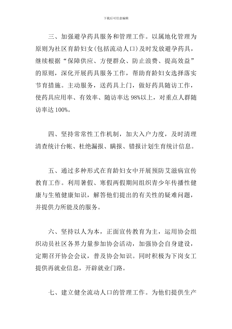 2024年居委会培训工作计划_第2页