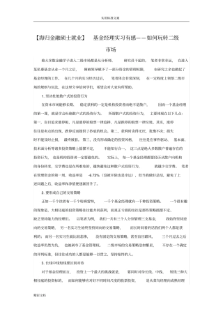 【海归金融硕士就业】基金经理实习有感——如何能玩转二级场