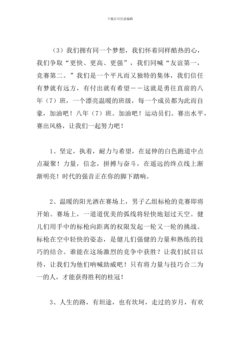 2024运动会通讯稿120篇_第2页