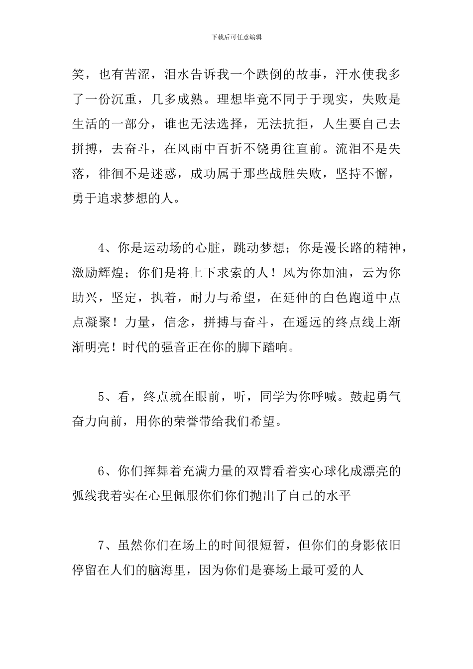 2024运动会通讯稿120篇_第3页