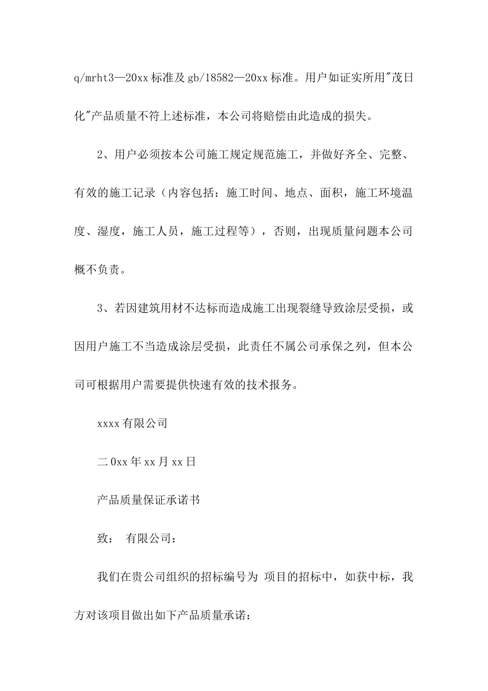 承诺保证书集合七篇_第2页