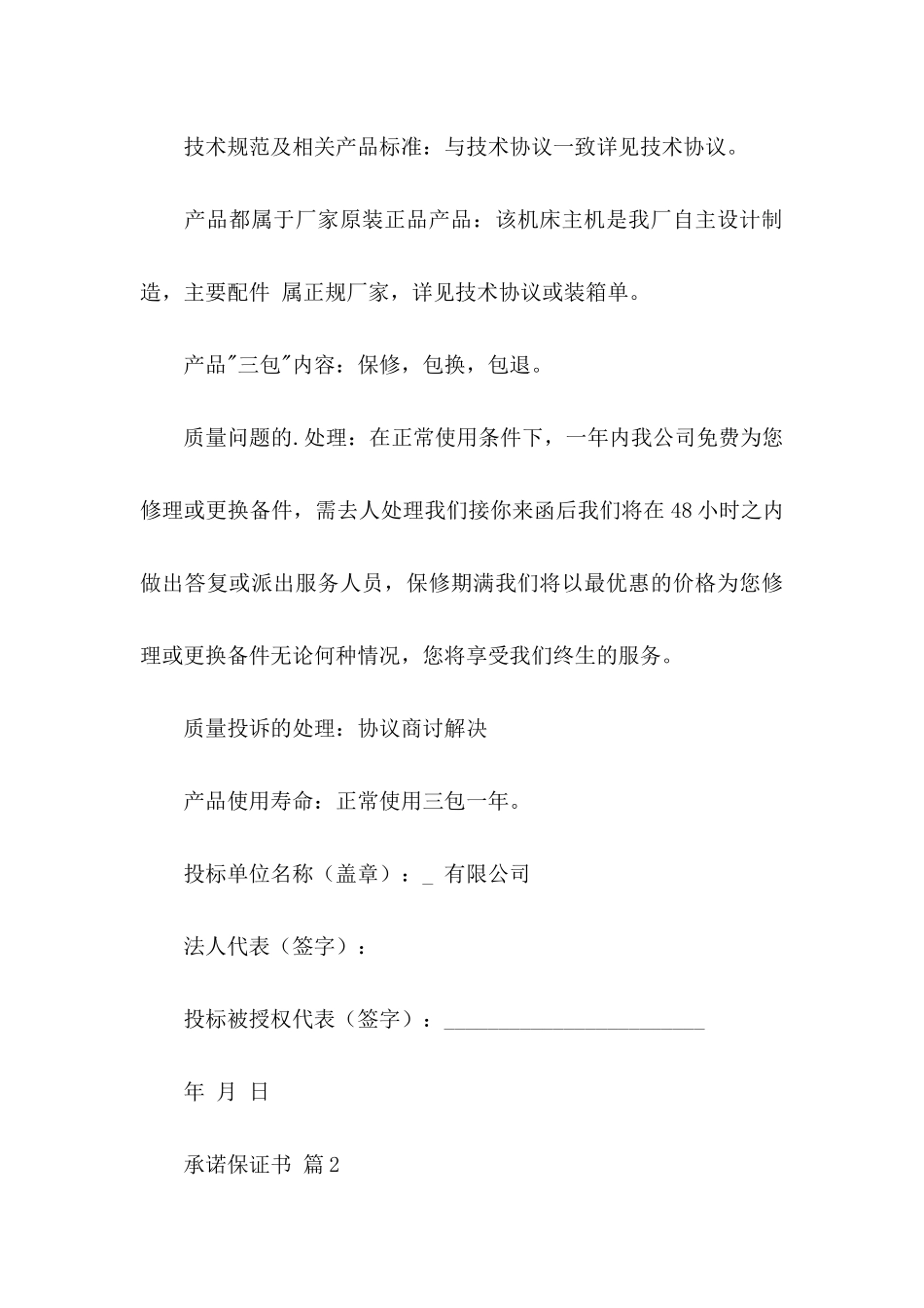 承诺保证书集合七篇_第3页