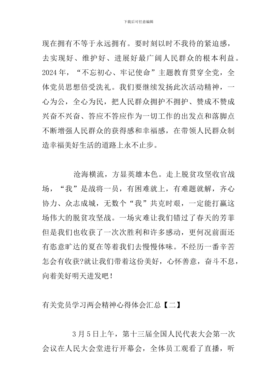 有关党员学习两会精神心得体会汇总_第2页