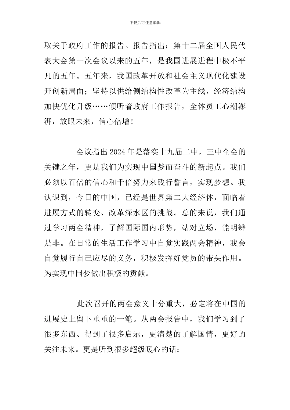 有关党员学习两会精神心得体会汇总_第3页