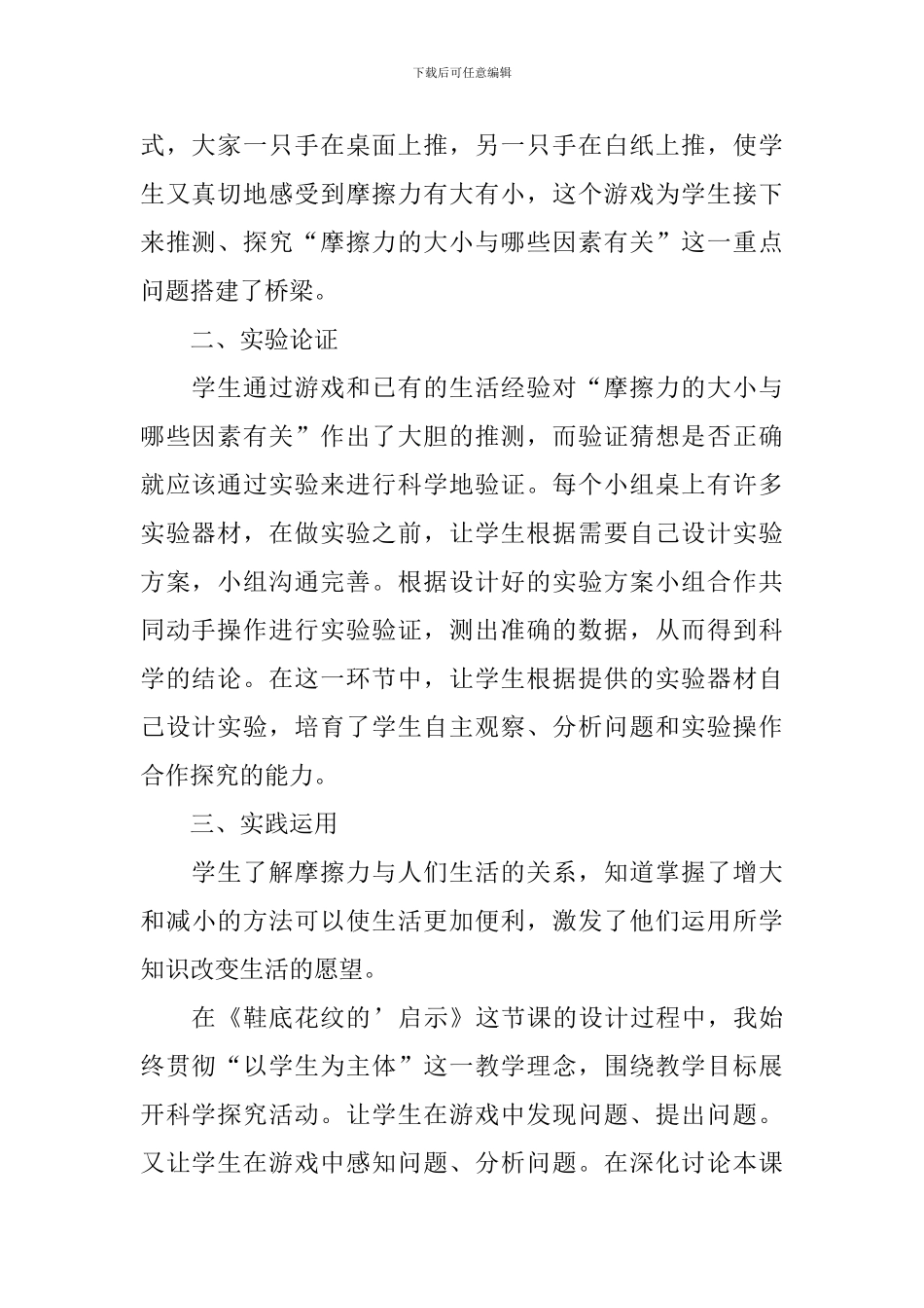 鞋底花纹的启示教学反思_第2页
