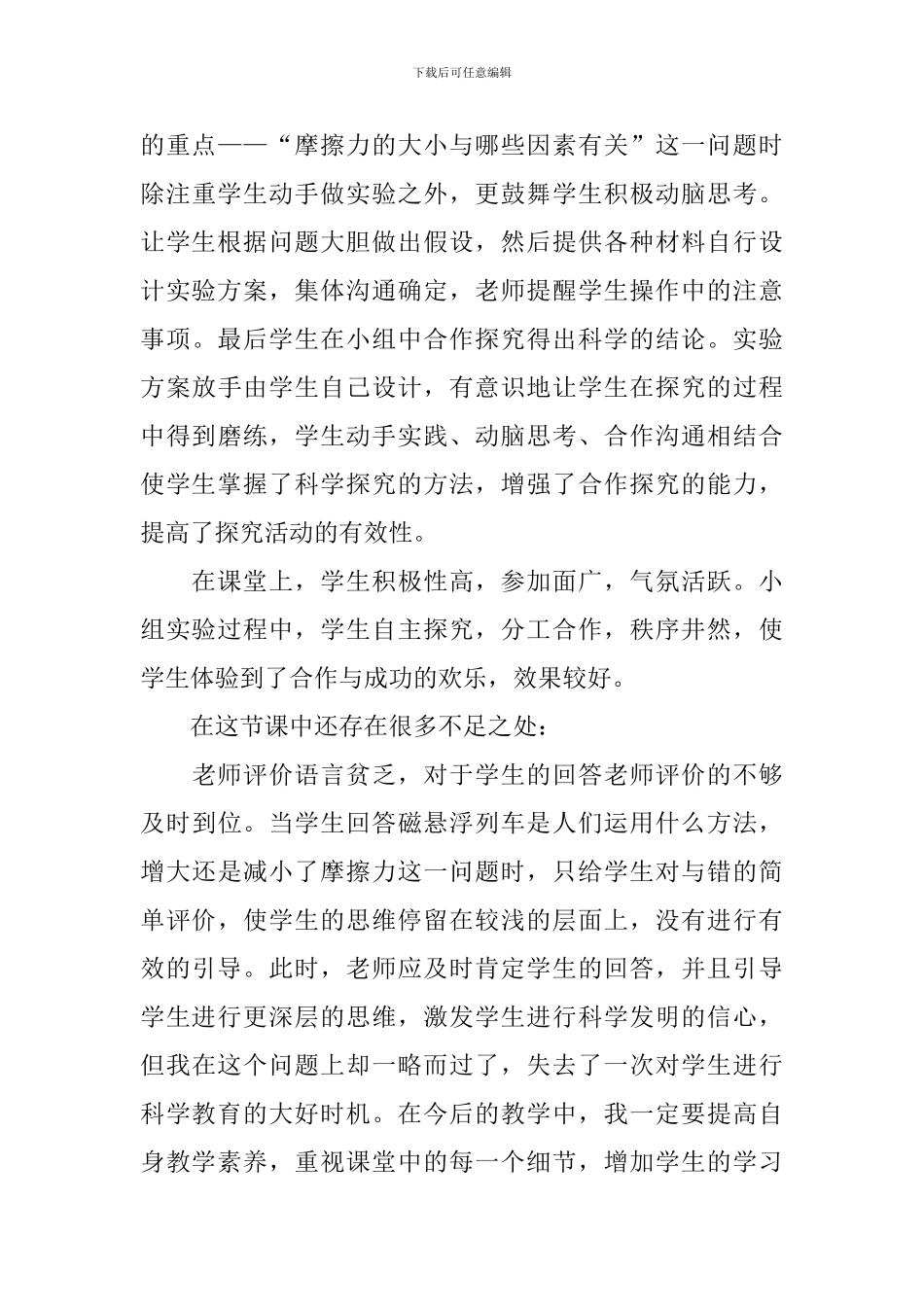 鞋底花纹的启示教学反思_第3页