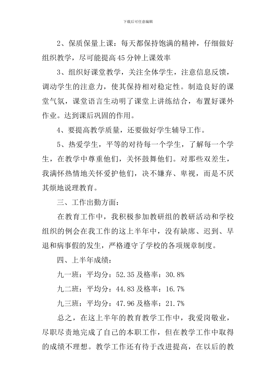 2024年中学英语老师教学总结_第2页