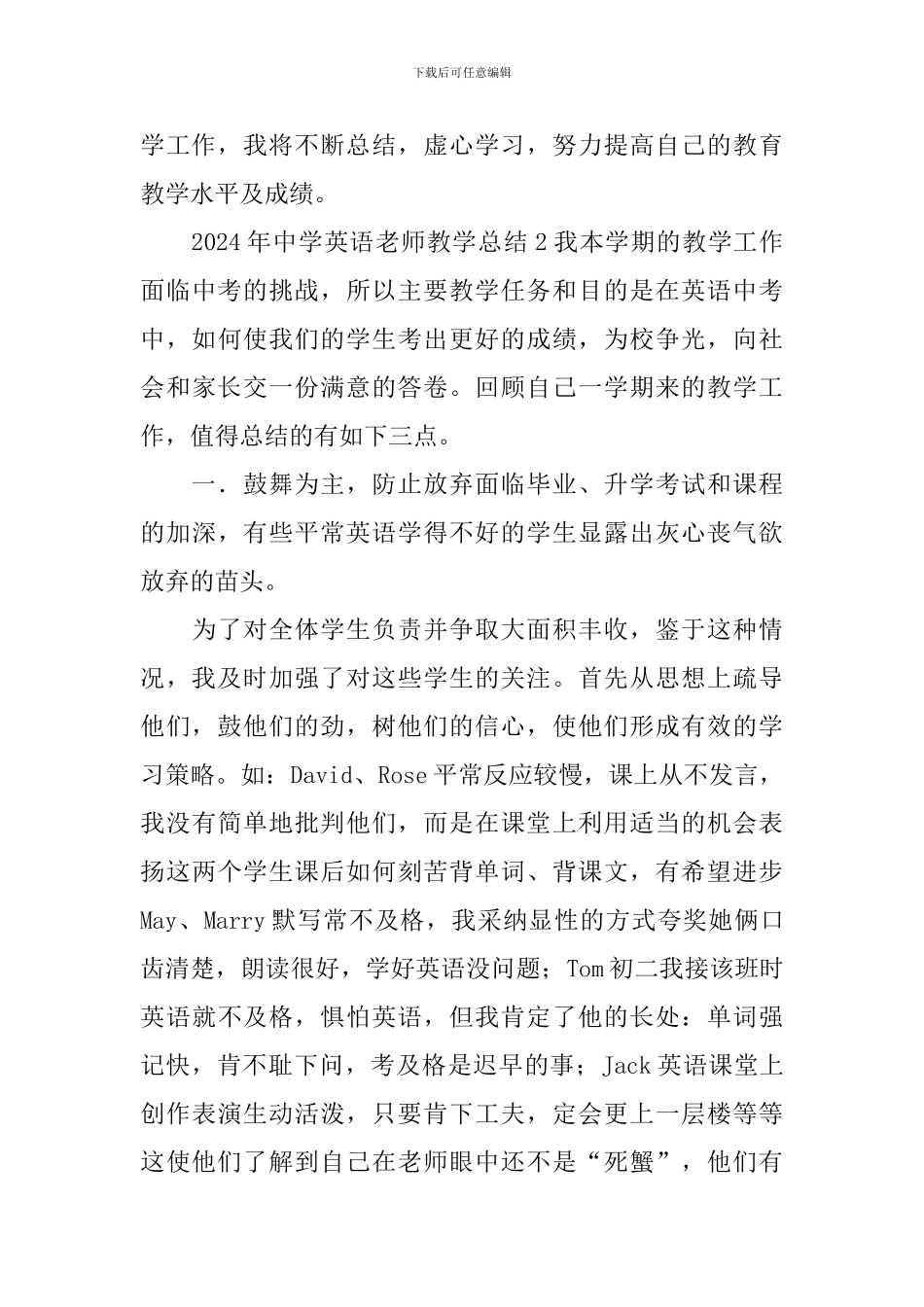 2024年中学英语老师教学总结_第3页