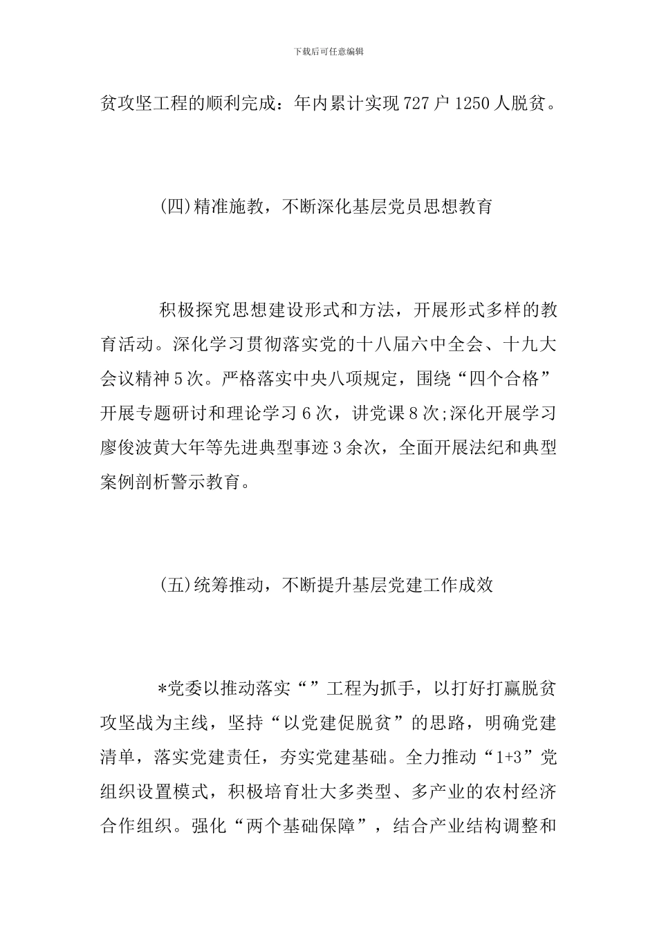 党委书记党建工作述职报告_第3页