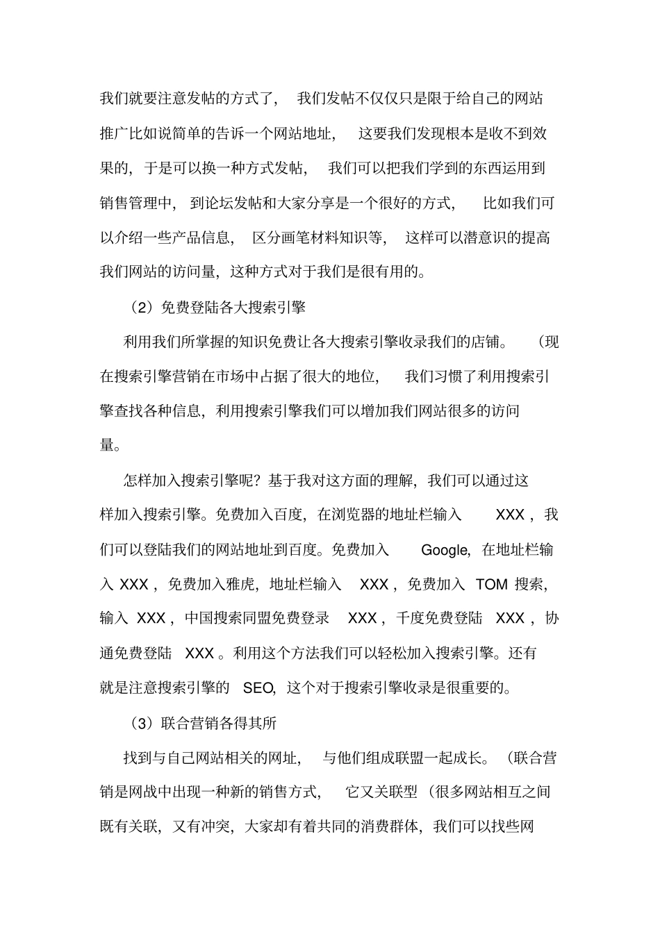 【游乐场推广策划方案】推广策划方案_第2页