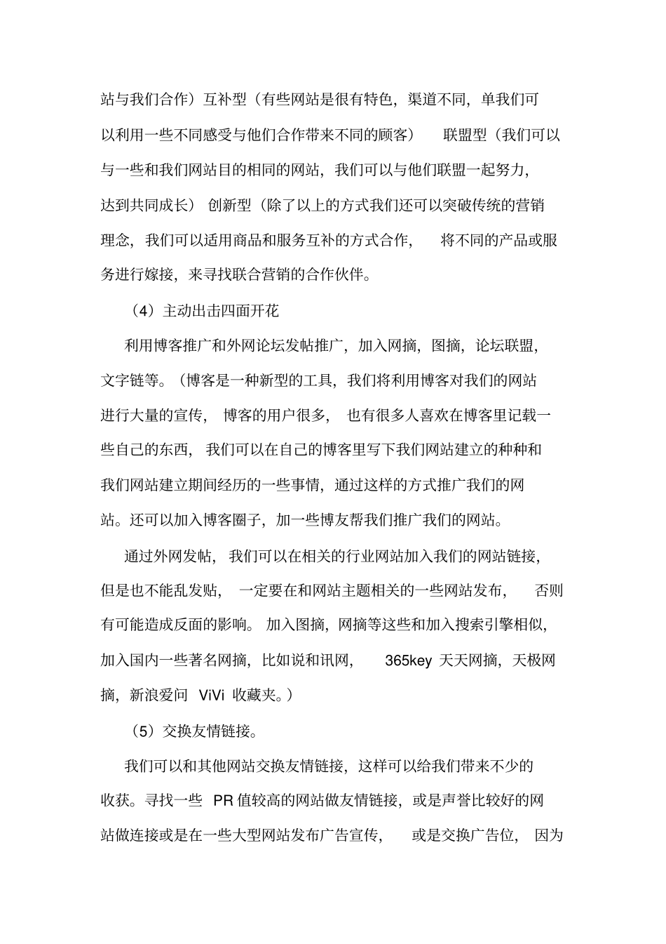 【游乐场推广策划方案】推广策划方案_第3页