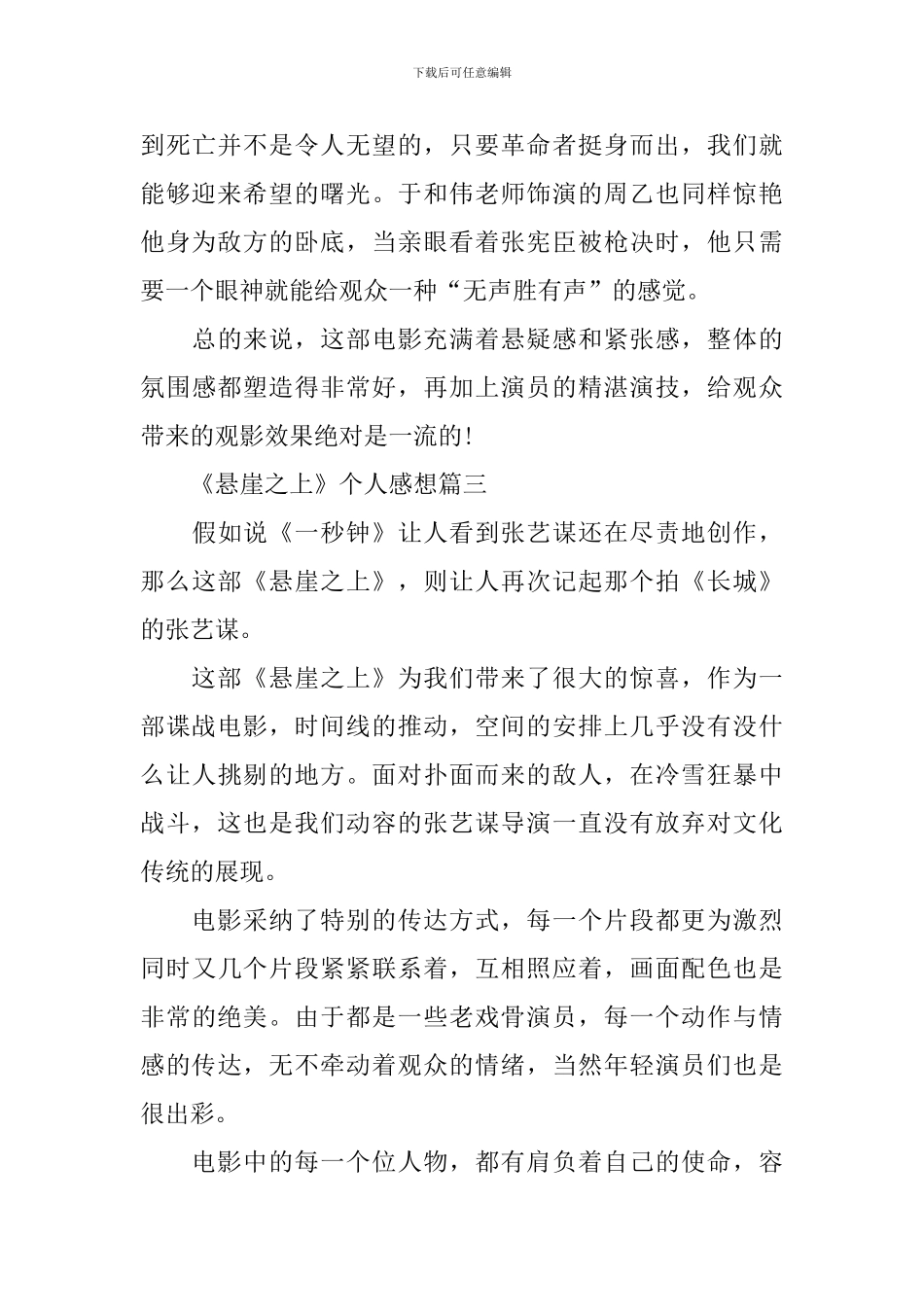 观看《悬崖之上》个人感想最新_第3页