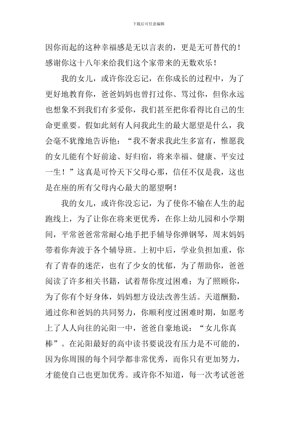 致女儿十八岁成人礼的一封信-致十八岁女儿的一封信_第2页